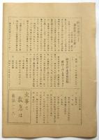 成城消防だより　