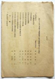 故陸軍大尉田中市郎外十二柱区民葬弔辞