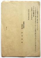 故陸軍大尉田中市郎外十二柱区民葬弔辞