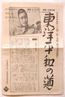 「綴方教室」物語　新築地劇団後援會パンフレットNo.1　リーフレット共
