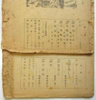 講談倶楽部　第35巻第4号～第6号　終戦前後3冊