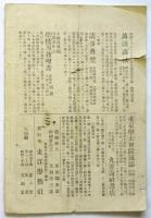 東洋學藝雑誌　第25号