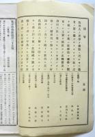 東洋學藝雑誌　第25号