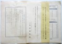 泉辰製作所商報 壹月号 正味値段表