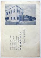 泉辰製作所商報 壹月号 正味値段表