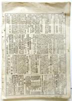 繪入自由新聞　第179号～第204号　26部合綴