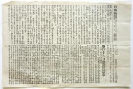 自由新聞　第98号附録　昨19日衆議院議事