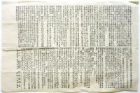自由新聞　第98号附録　昨19日衆議院議事