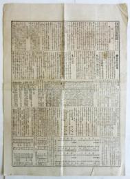 自由新報　第1049号附録