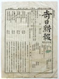 奇日新報　第770号