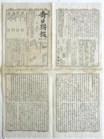 奇日新報　第770号