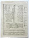 元寇紀念碑建設廣告　