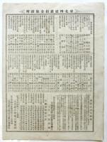 元寇紀念碑建設廣告　