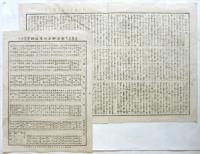 元寇紀念碑建設廣告　