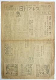 日刊プレス　第556号