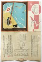 帝國水難救濟會リーフレット