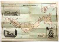 帝國水難救濟會リーフレット