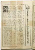 ビクターレコード昭和九年拾壹月邦楽新譜