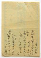 木村若衛 地方第一回巡業ビラ