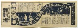 蕨劇場「シノノメレヴユーと漫才」チラシ