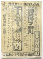 行田大正座出張上映「大学の顔役」「野狐三次」チラシ