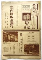 国際時局早わかり　1軍事外交の巻　時事新報第18420号附録