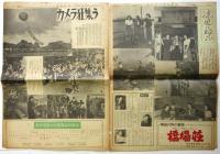 アサヒ藝能新聞〈グラフ特集〉 表紙：テイコ