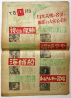 アサヒ藝能新聞〈グラフ特集〉 表紙：テイコ