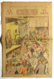時事漫画　第437号　時事新報日曜附録