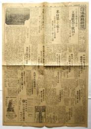 日満木材新聞　第3588号