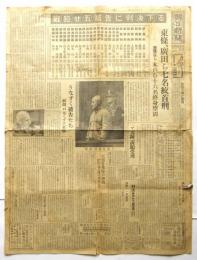 朝日新聞　第22522号　戦犯25被告に判決下る