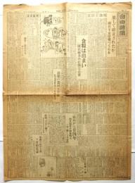 週刊 自由新聞　No.32