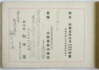 梁江堂 古書籍錦繪展覧會（目録）