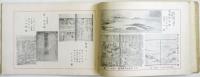 梁江堂 古書籍錦繪展覧會（目録）