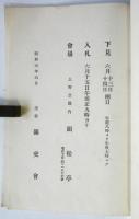 錦交會目録
