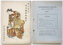 高見澤版 浮世繪稀板画集（内容見本）英文版共　2冊