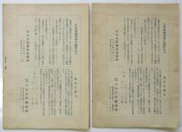 全日本木版画展覧会 目録（附日本木版画史）異装2冊