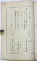 浮世繪之研究　臨時号　澁井清「浮世繪之起源」