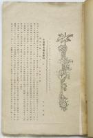 みづゑ　第36号　小笠原しま写生紀行　原色版欠
