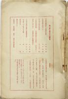みづゑ　第36号　小笠原しま写生紀行　原色版欠