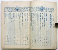 中央美術　第3巻第2号（通巻17号）