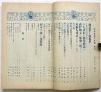 中央美術　第3巻第3号（通巻18号）