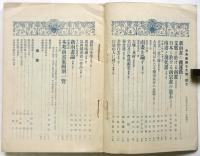 中央美術　第3巻第7号（通巻22号）南画研究