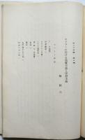 美　第24巻第8号　園頼三「ホドラーに於ける写実主義と理想主義」