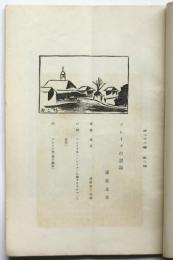 美　第23巻第3号　壽岳文章「ブレイクの画論」