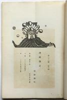 美　第23巻第6号　川路柳虹「滞欧雑記」