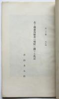 美　第24巻第5号　黒田重太郎「若き仏蘭西絵画の現状に関する私記」