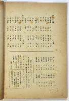 昭和曲詰集（上）