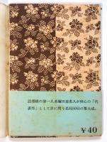 塚田詰将棋　近代将棋文庫1