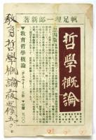 東京 洛陽堂 大正十年度秋季特売目録
